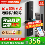 德力西密码锁智能门锁指纹锁民宿智能锁家用防盗门入户门电子锁国家补贴 10大解锁+远程密码+蓝牙智控 全国免费拆旧安装+三年质保
