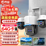 乔安（JOOAN）四摄光学变焦摄像头室外防水家用无线wifi全彩夜视监控器360度无死角全景云台旋转手机远程