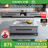 初屋 电视柜 现代简约岩板实木电视柜茶几组合家用客厅可伸缩电视墙柜 1.3米岩板茶几【12MM岩板】 【岩板颜色备注】