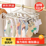 京东京造衣架晾衣夹塑料晒衣架24夹 可折叠袜子内衣裤晾晒夹