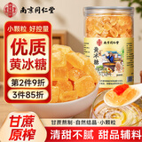 南同四海南京同仁堂 黄冰糖 老冰糖优级小粒无添加纯正宗泡茶水纯甘蔗500g
