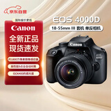佳能（Canon）4000D 单反数码相机 套机 入门级 全自动对焦  APS-C画幅 4000D+18-55mm III套机