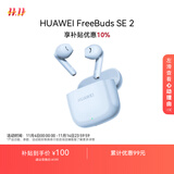 华为长续航蓝牙耳机 FreeBuds SE 2无线耳机 40小时长续航 快速充电 蓝牙5.3适用于苹果/安卓手机 蓝