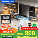 创维（Skyworth）三腔净烟 欧式顶吸抽吸排油烟机家用T型大吸力 以旧换新家电国家补贴20% 一级能效脱排自清洗Y032