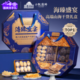 小甄菌鲜奢华海臻盛宴海产菌菇礼盒 海参鲍鱼过节送礼品高端送人送长辈