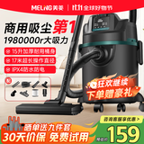 美菱家用吸尘器大功率超强吸力工业商用装修美缝车用开荒大功率地毯酒店仓库强力吸尘机国家补贴