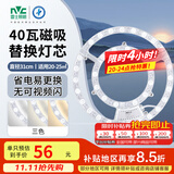 雷士（NVC）LED灯盘吸顶灯替换灯芯磁吸光源模组环形灯管改装套件40瓦三色光