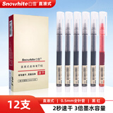 白雪（snowhite）T16直液笔速干走珠笔办公学生用中性笔针管型签字笔ins无印简约风0.5mm12支/盒10黑2红墨水