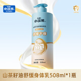 小浣熊儿童保湿维e乳滋润补水保湿 新生儿宝宝身体乳（按压式） 【舒缓干痒】山茶籽油舒缓身体乳508ml
