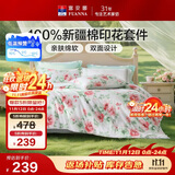 富安娜床上四件套 100%全棉数码印花床单套件 单双人被套 203*229cm 夏花