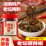 云山半老坛晒辣椒148g 湖南特产下饭菜虎皮辣椒酱咸菜青干辣椒泡椒