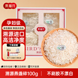 燕福元中秋节礼物 溯源燕盏碎100克正规进口送长辈燕窝碎条孕妇营养品