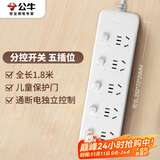 公牛（BULL）分控插座/插线板/插排/排插/接线板/拖线板  3C认证  5位分控全长1.8米 独立开关
