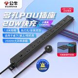 公牛（BULL）20W快充PDU桌面过载超功率保护桌下电竞机柜插座/插线板/插排/排插 总控8位+USB 1.8米规格 黑色