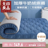 无印良品床褥牛奶绒打地铺神器 抗菌床垫遮盖物榻榻米可折叠褥子150*200cm