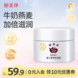 郁美净婴儿营养保湿霜35g冬季面霜补水滋润保湿宝宝面霜燕麦牛奶润肤霜