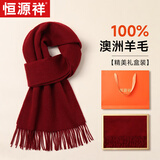 恒源祥男士围巾秋冬季羊毛纯色保暖加厚百搭围脖年会生日礼物礼盒酒红