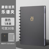 三木（SUNWOOD）30张60页 A4蘑菇扣乐谱夹 琴谱夹资料册 吉他古筝谱夹 五线谱夹 1387-30 黑色