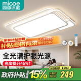 四季沐歌（MICOE） 照明LED客厅灯具套餐卧室吸顶灯餐厅中山灯具北欧后现代灯 190W【全光谱护眼】无极调光110*70cm