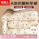 南极人被子A类抗菌春秋四季被双人加厚被芯被褥棉被空调被6斤 200*230cm