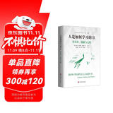 人是如何学习的II：学习者、境脉与文化（“21世纪人类学习的革命”译丛 第二辑）