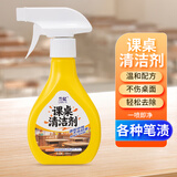 兰亿（LANYI）桌面清洁剂 课桌强力去污免水洗塑料椅书桌办公笔颜料清洗剂300ml