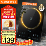 苏泊尔（SUPOR）超猛火家用电磁炉电陶炉新型电磁灶爆炒大面板大功率电池炉电炉炒菜超薄火锅炉C22-IA826D国家补贴