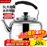 美厨（maxcook）电水壶 304不锈钢烧水壶 5L加厚中式鸣音 防干烧TB-Z24