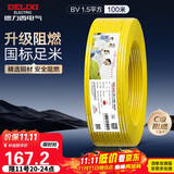 德力西（DELIXI）电线电缆ZC-BV1.5平方阻燃单芯单股家用铜芯电线100米黄色零线 