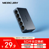 水星（MERCURY）5口千兆交换机 4口网线网络分线器 家用宿舍监控分流器 兼容百兆 SG105C黑色