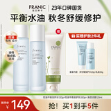 法兰琳卡护肤品套装洋甘菊补水保湿祛痘控油马年新年礼物给女生老婆