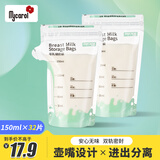 可瑞儿（MyCarol）壶口储奶袋奶粉分装袋一次性母乳储存袋婴儿辅食袋 150ml*32片