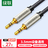 绿联3.5mm公对公镀银音频线 AUX车载音响连接线 笔记本电脑手机耳机头戴式音响箱转换对录线0.5米40778