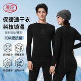 浪莎（LangSha）滑雪速干衣套装保暖内衣男女功能衣10A抗菌透气排汗秋衣秋裤套装