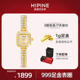 西普尼金表（HIPINE）招财小金穗手表女小金表女士手链表轻奢礼物生日礼物送女友1g黄金