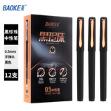 宝克（BAOKE）PC3658 黑珍珠中性笔 0.5mm签字笔哑光笔杆学习办公用品高颜值刷题笔 黑色 12支/盒