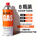 岩合卡式炉气罐通用 便携户外野营烧烤安全防爆气瓶 丁烷瓦斯煤燃气罐 220g*8罐