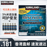 科克兰 可兰米诺地尔 含5%Minoxidil生发剂滴剂 美国进口米洛地尔生发剂 60ml*6瓶（1盒）