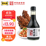 宁化府益源庆 桌上瓶 老陈醋5度 285ml 山西醋 精致小瓶 一人食户外精选