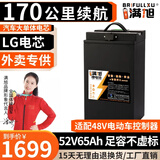BRIFULLXU电动车电池大容量锂电池60v外卖三轮车磷酸铁锂电动摩托车专用款 52v65ah【约130-170KM】适配48v车 【汽车模块大单体】