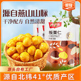 粮隆 燕山板栗仁300g/6包 坚果炒货休闲零食坚果即食 熟制A级甘栗仁