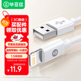 毕亚兹适用于苹果数据线iPhone14/13/12Pro Max/XR/Xs/11/8手机快充线ipad平板充电器线USB车载1.5米