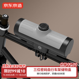 京东京造 三位密码储物盒 自行车山地车公路车包骑行收纳钥匙防盗盒