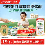 宝宝馋了婴幼儿冲冲粥牛肉南瓜12g出行辅食餐冻干粥冲泡即食小米粥