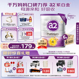 a2奶粉紫白金版A2儿童配方牛奶粉4段(3岁以上)900g*6罐【送礼品】