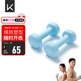 Keep 彩色浸塑哑铃 男士女士家用健身肌肉手臂塑形轻重量水蓝 2kg*2