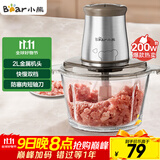 小熊（Bear）绞肉机家用 绞馅机 碎肉机 电动多功能料理搅拌打肉饺子肉馅蒜蓉机不锈钢 搅肉机QSJ-B03E1 约2L