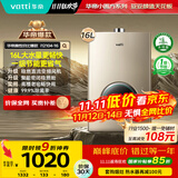 华帝（VATTI）官方燃气热水器天然气【国家补贴15%】气电双防水伺服级恒温静音i12104 16L【一厨多卫】以旧换新