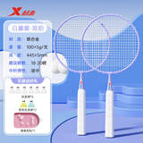 特步儿童羽毛球拍双拍超轻铁合金3-12岁幼儿园初学者亲子礼物训练套装 双拍【白藤紫】赠8尼龙球