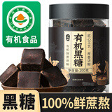 丙田 有机黑糖块200g 云南甘蔗古法方熬月经生理期老红糖姜茶无添加剂